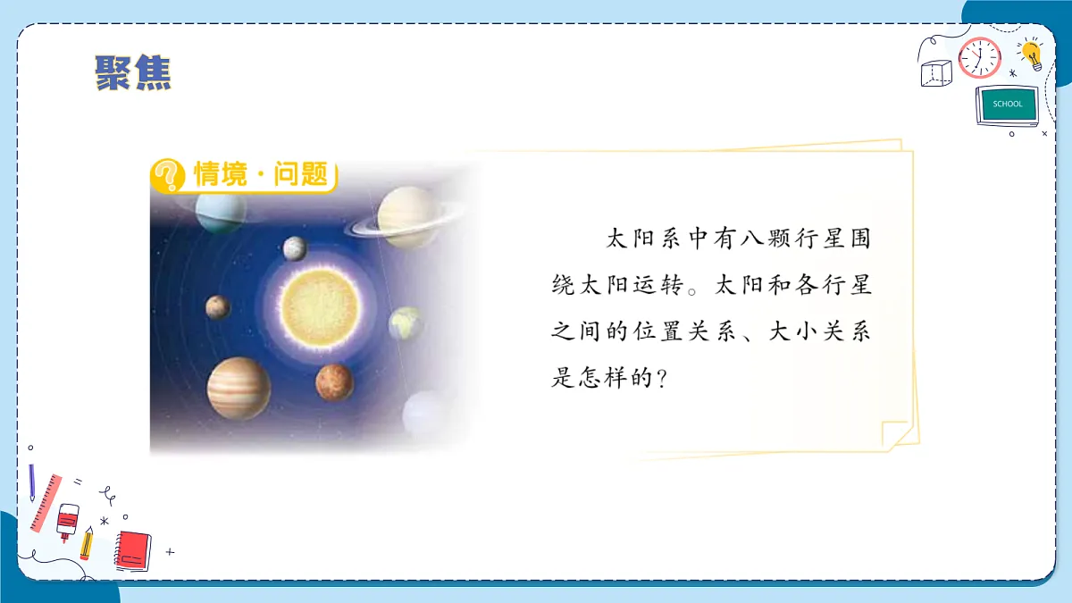 2.9 太阳系(教学课件)【含AI动画】科学青岛版六年级上册(新教材)第6页