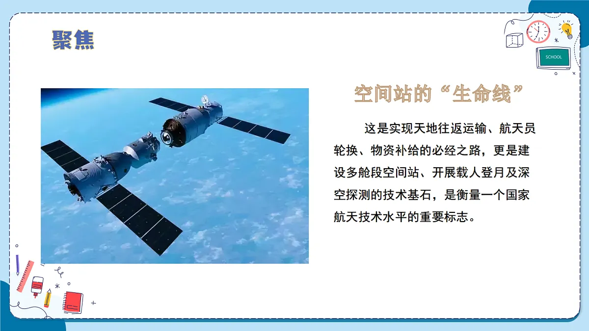 2.12 制作飞船对接模型(教学课件)【含AI动画】科学青岛版六年级上册(新教材)第6页