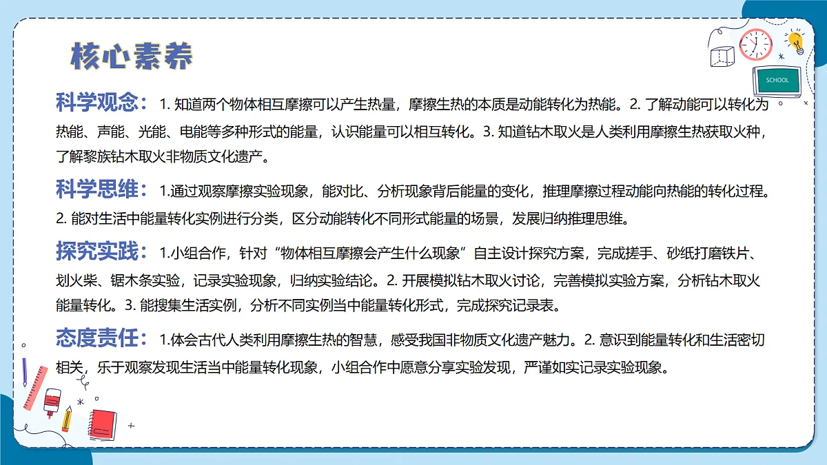 3.13 摩擦生热(教学课件)【含AI动画】科学青岛版六年级上册(新教材)第3页