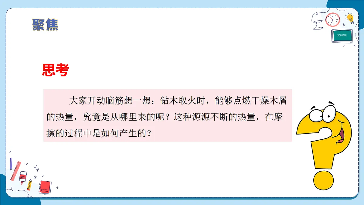 3.13 摩擦生热(教学课件)【含AI动画】科学青岛版六年级上册(新教材)第6页