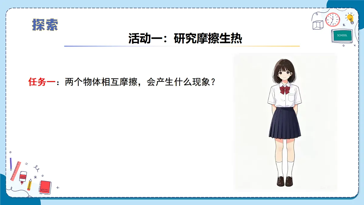 3.13 摩擦生热(教学课件)【含AI动画】科学青岛版六年级上册(新教材)第8页