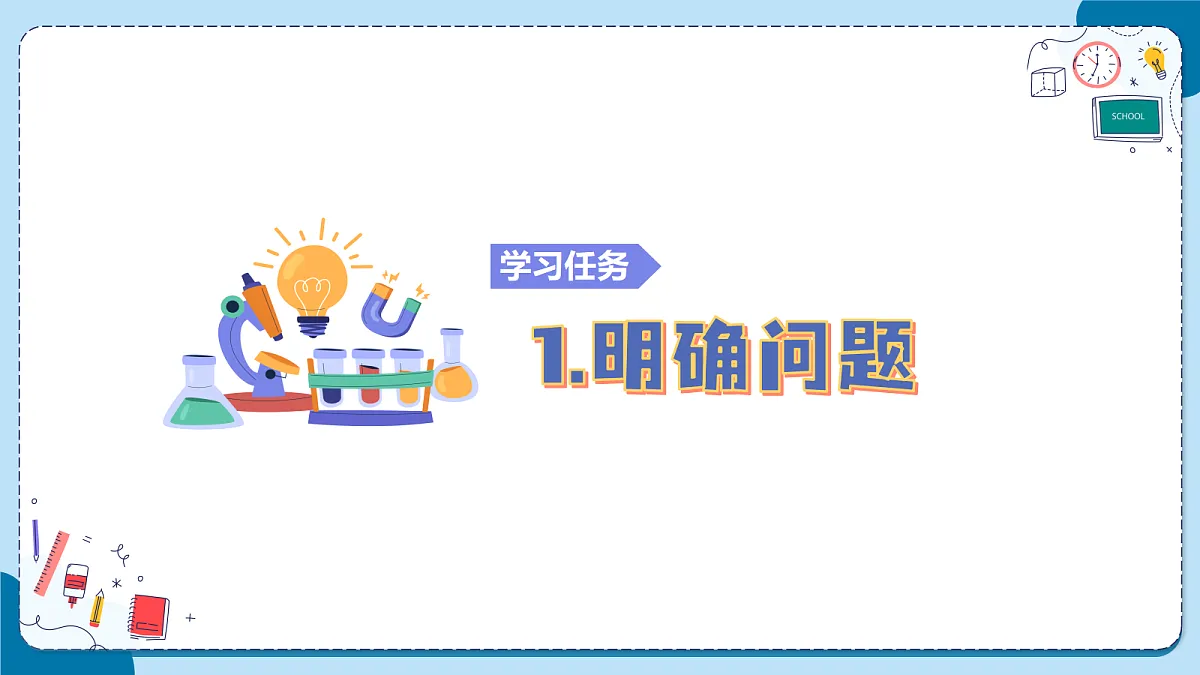 4.20 科学处理垃圾(教学课件)【含AI动画】科学青岛版六年级上册(新教材)第4页