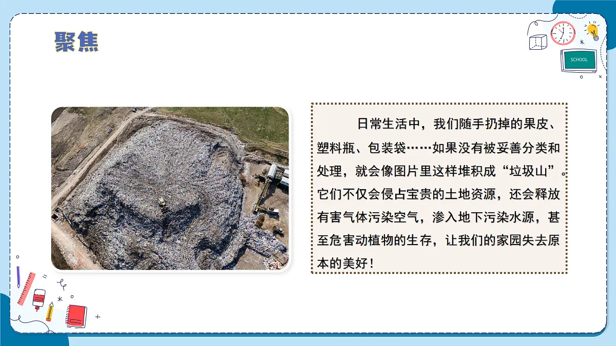 4.20 科学处理垃圾(教学课件)【含AI动画】科学青岛版六年级上册(新教材)第5页