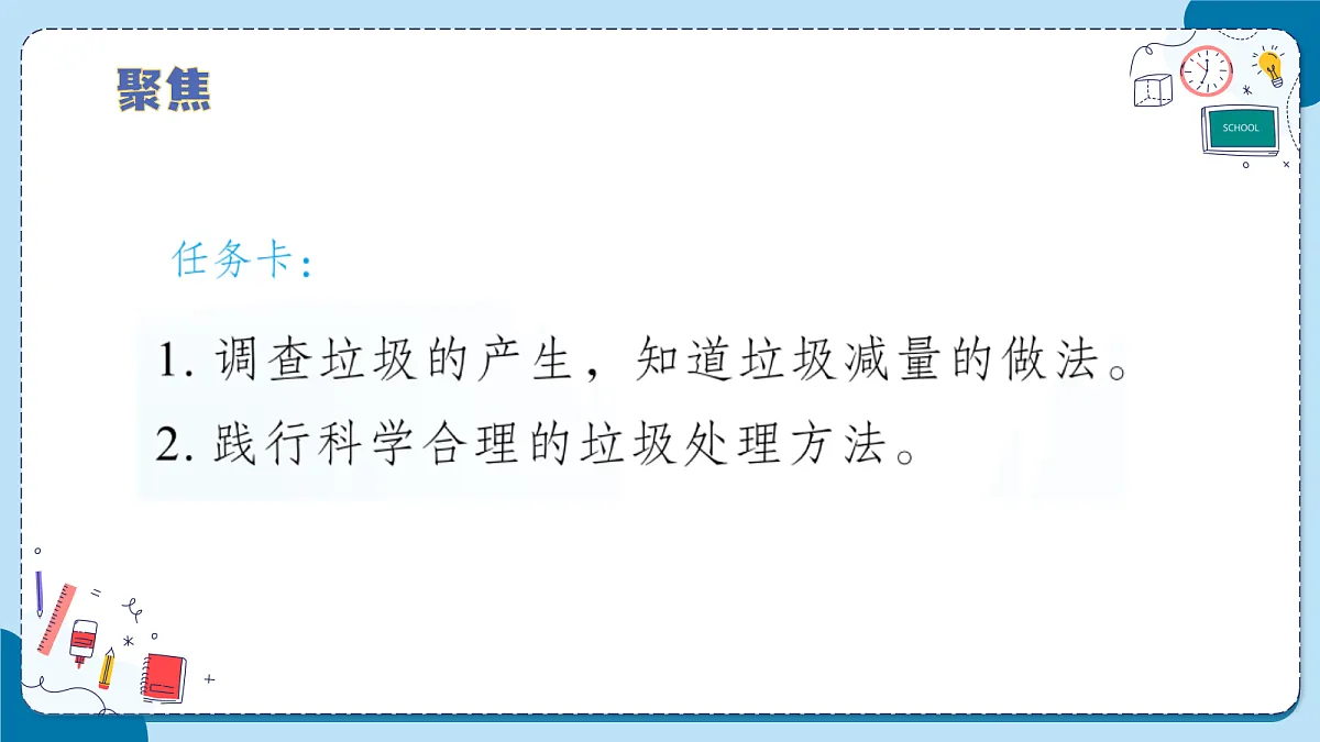4.20 科学处理垃圾(教学课件)【含AI动画】科学青岛版六年级上册(新教材)第8页
