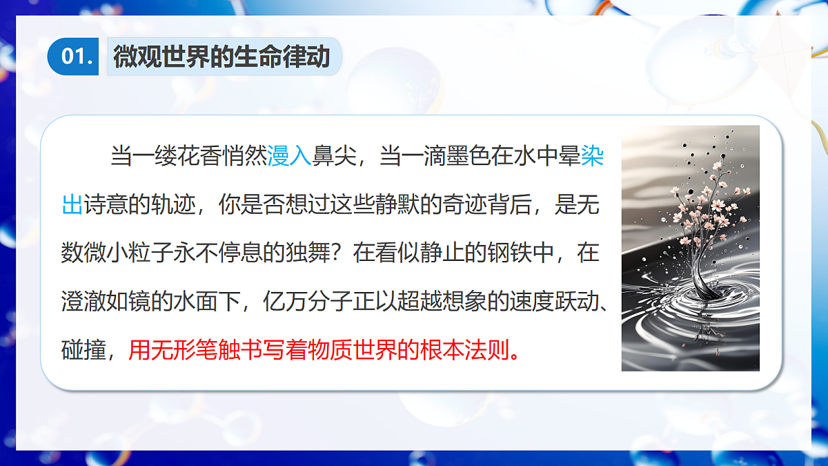 1.1分子动理论的基本内容第3页