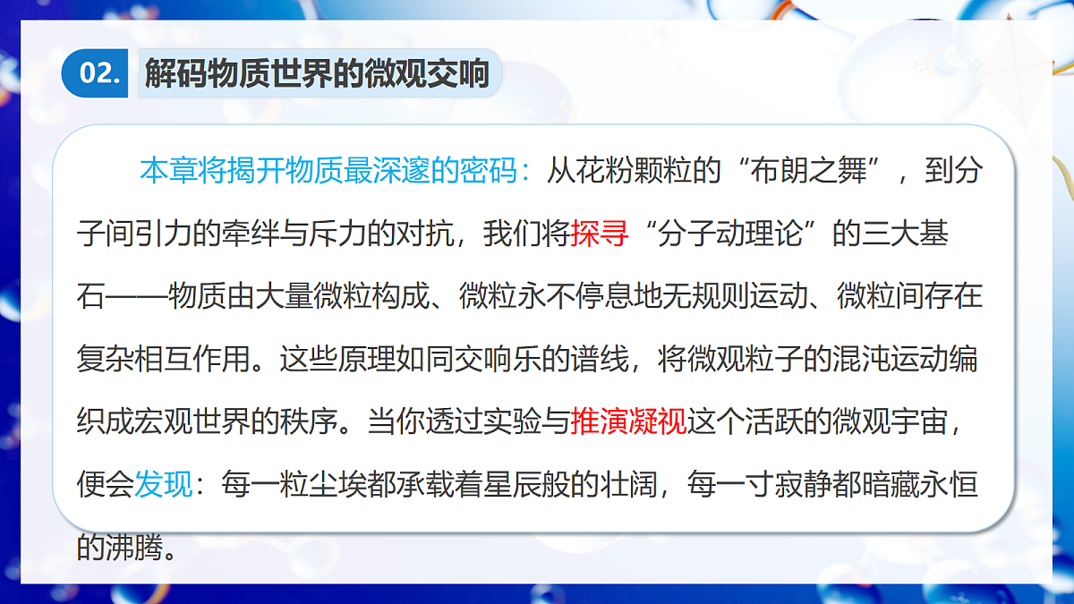 1.1分子动理论的基本内容第4页