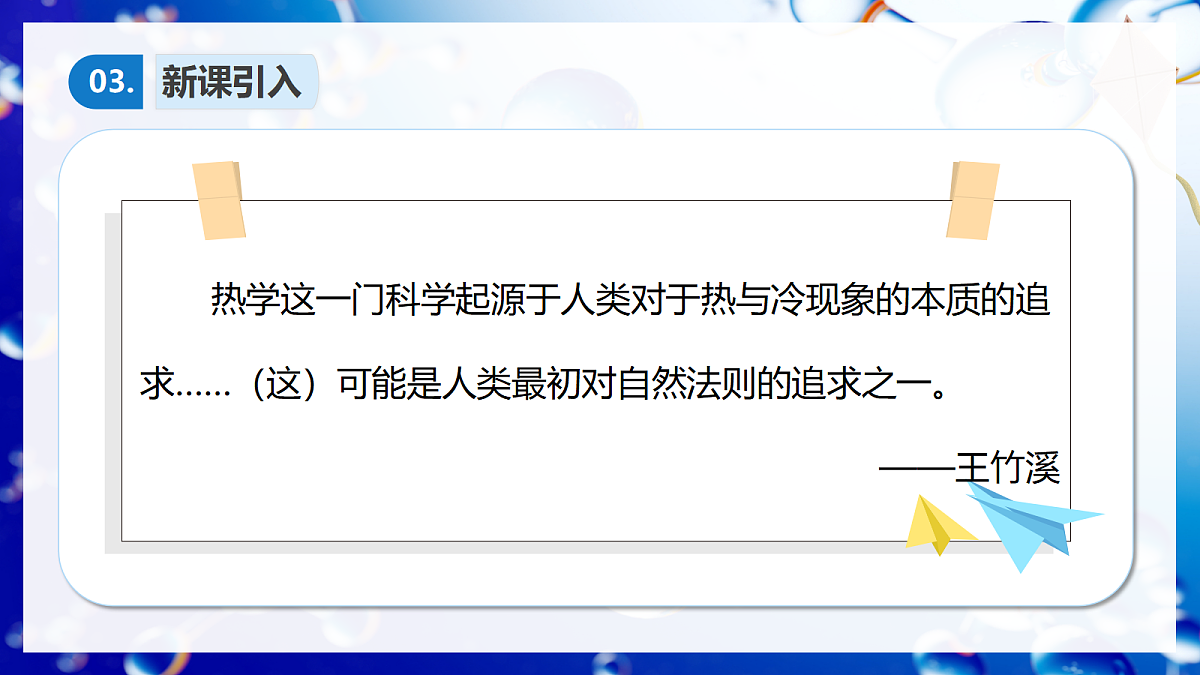 1.1分子动理论的基本内容第5页
