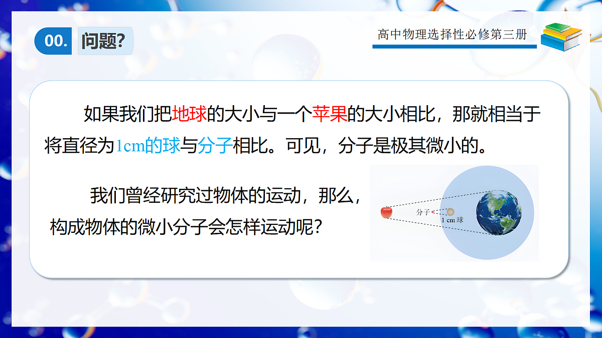 1.1分子动理论的基本内容第6页