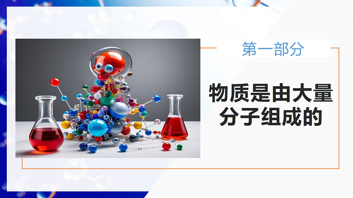 1.1分子动理论的基本内容第7页