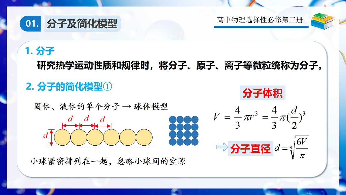 1.1分子动理论的基本内容第8页