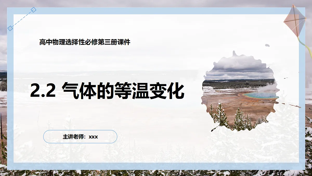 2.2气体的等温变化第1页