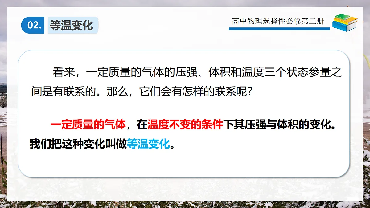 2.2气体的等温变化第4页