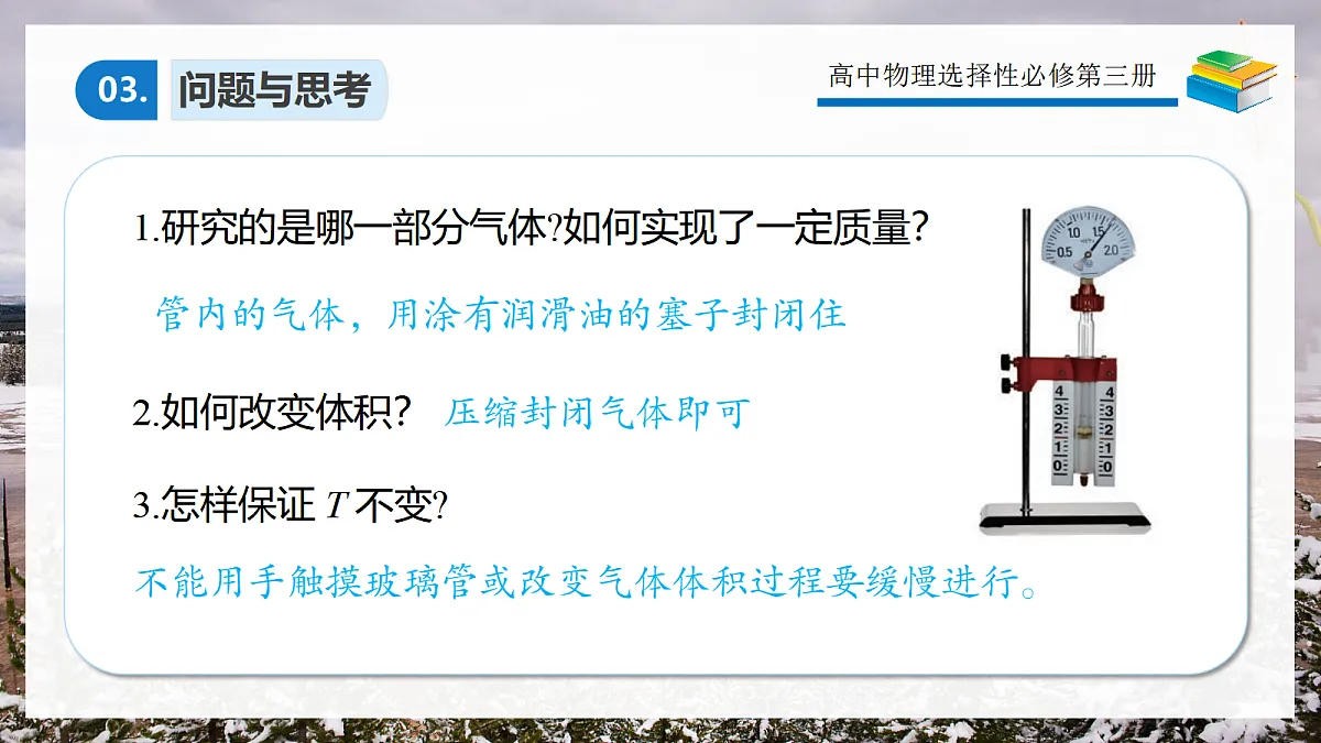 2.2气体的等温变化第8页