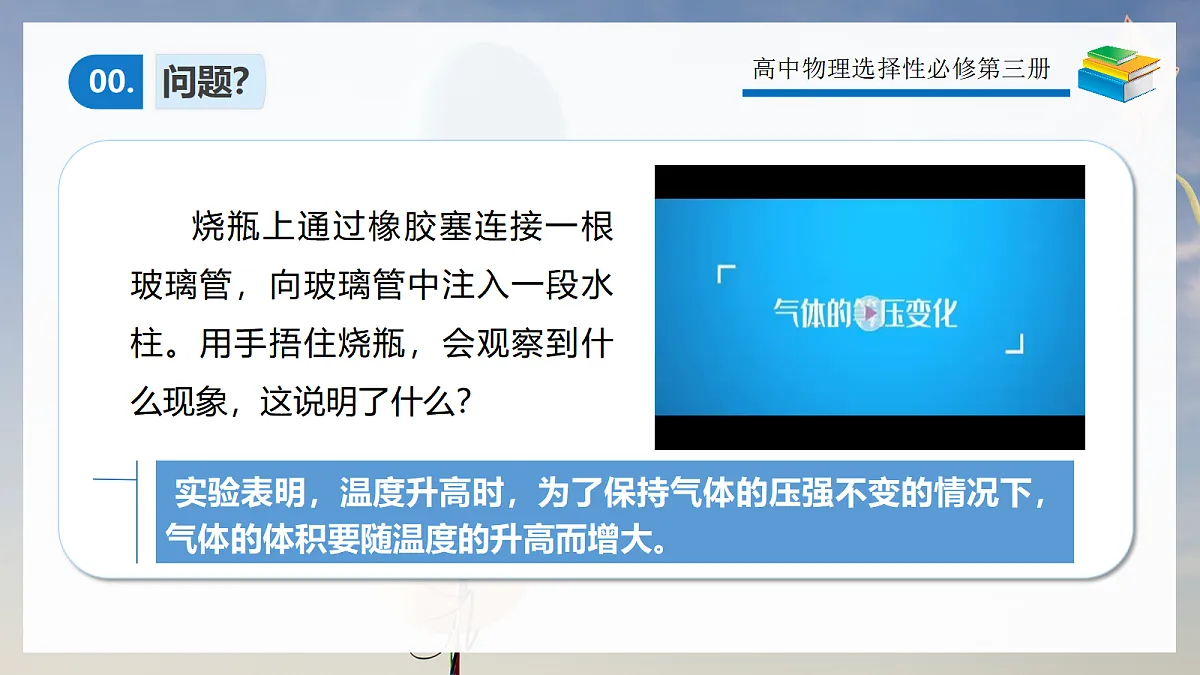 2.3气体的等压变化和等容变化第3页