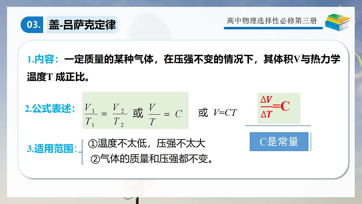 2.3气体的等压变化和等容变化第7页