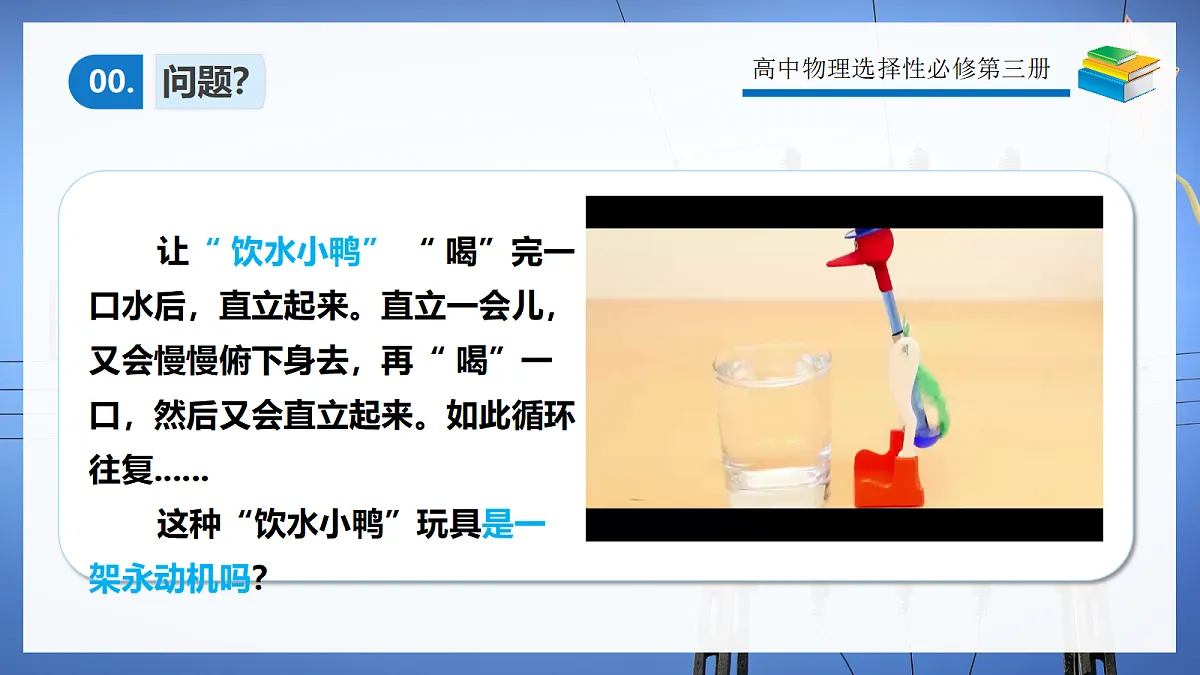 3.3能量守恒定律第3页