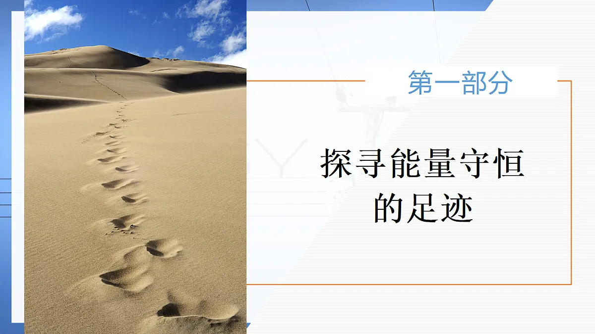 3.3能量守恒定律第4页
