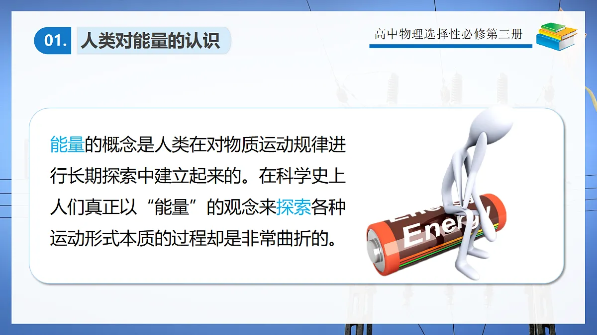 3.3能量守恒定律第5页