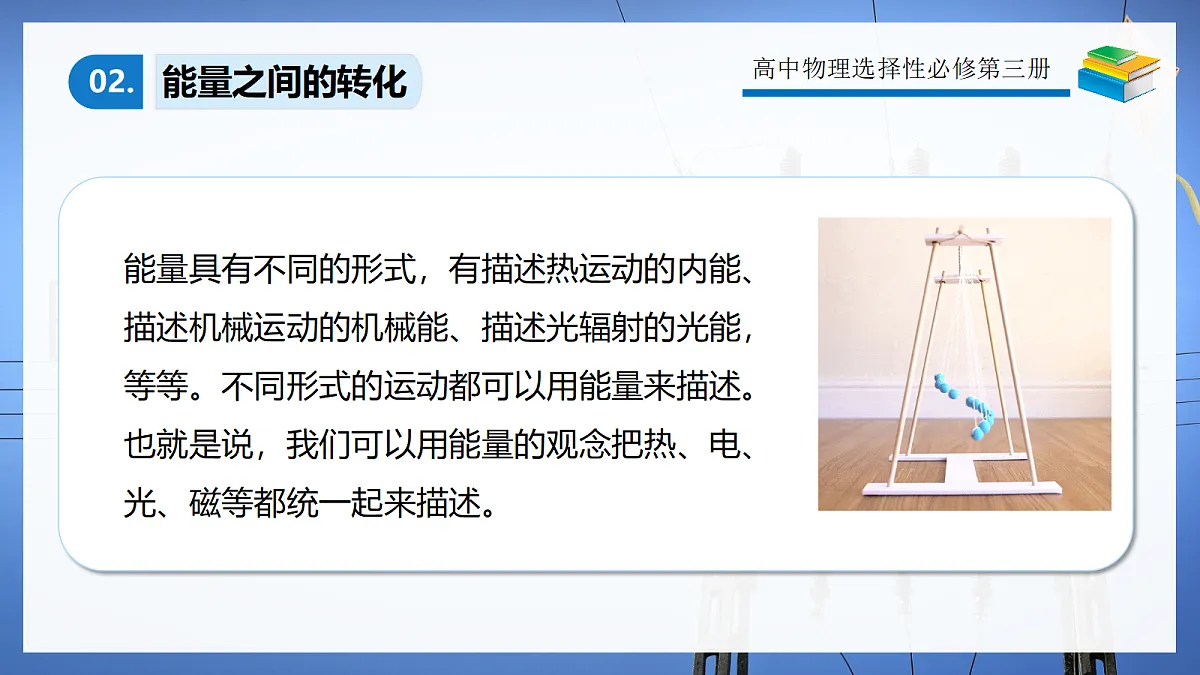 3.3能量守恒定律第6页