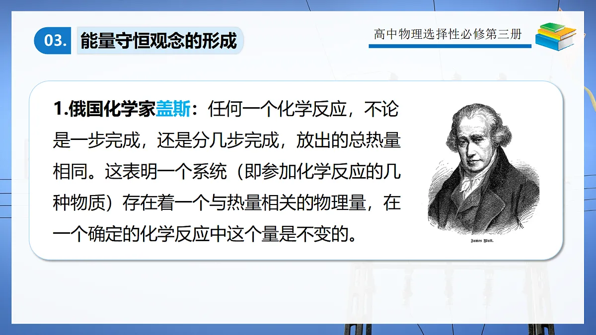 3.3能量守恒定律第7页