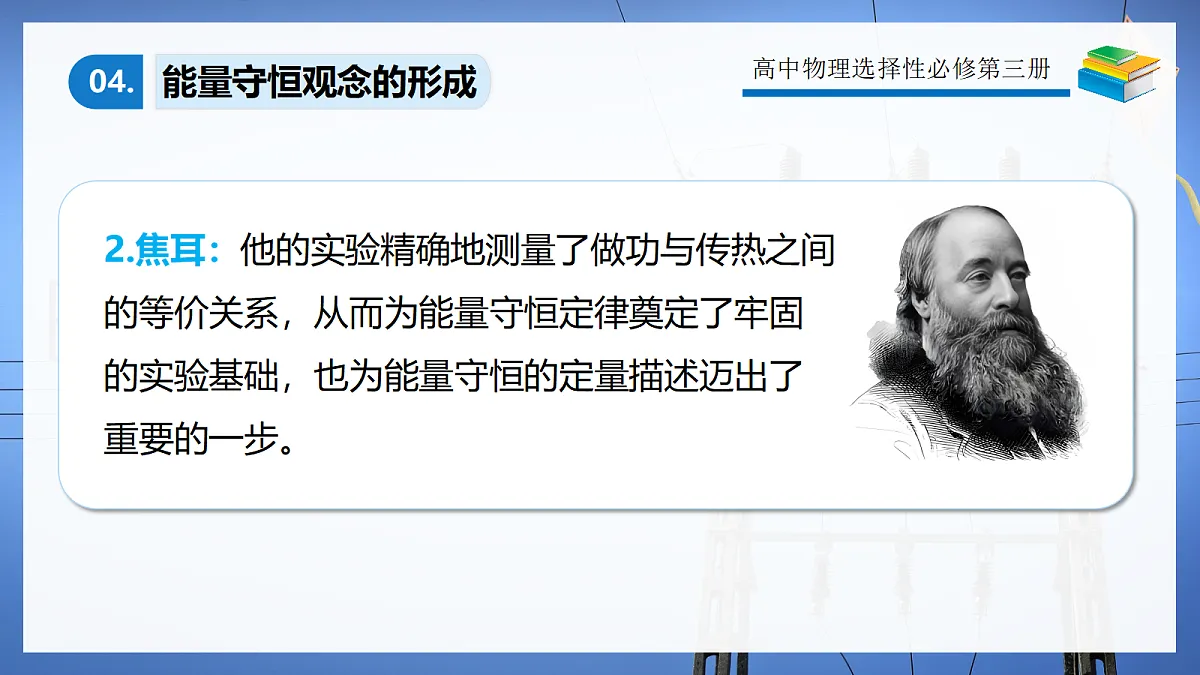 3.3能量守恒定律第8页