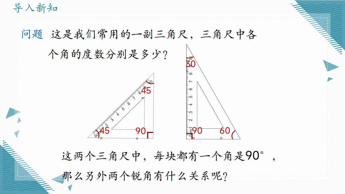 2026学年新人教版初中数学七年级上册6.3 角(第3课时)课件第2页