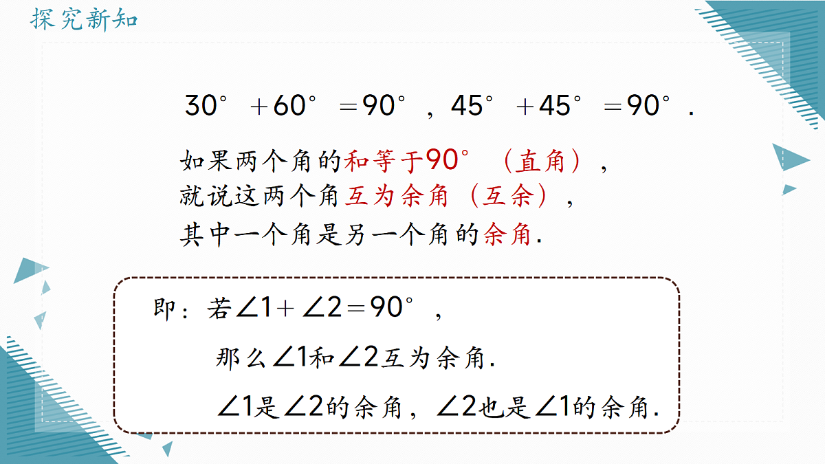 2026学年新人教版初中数学七年级上册6.3 角(第3课时)课件第3页