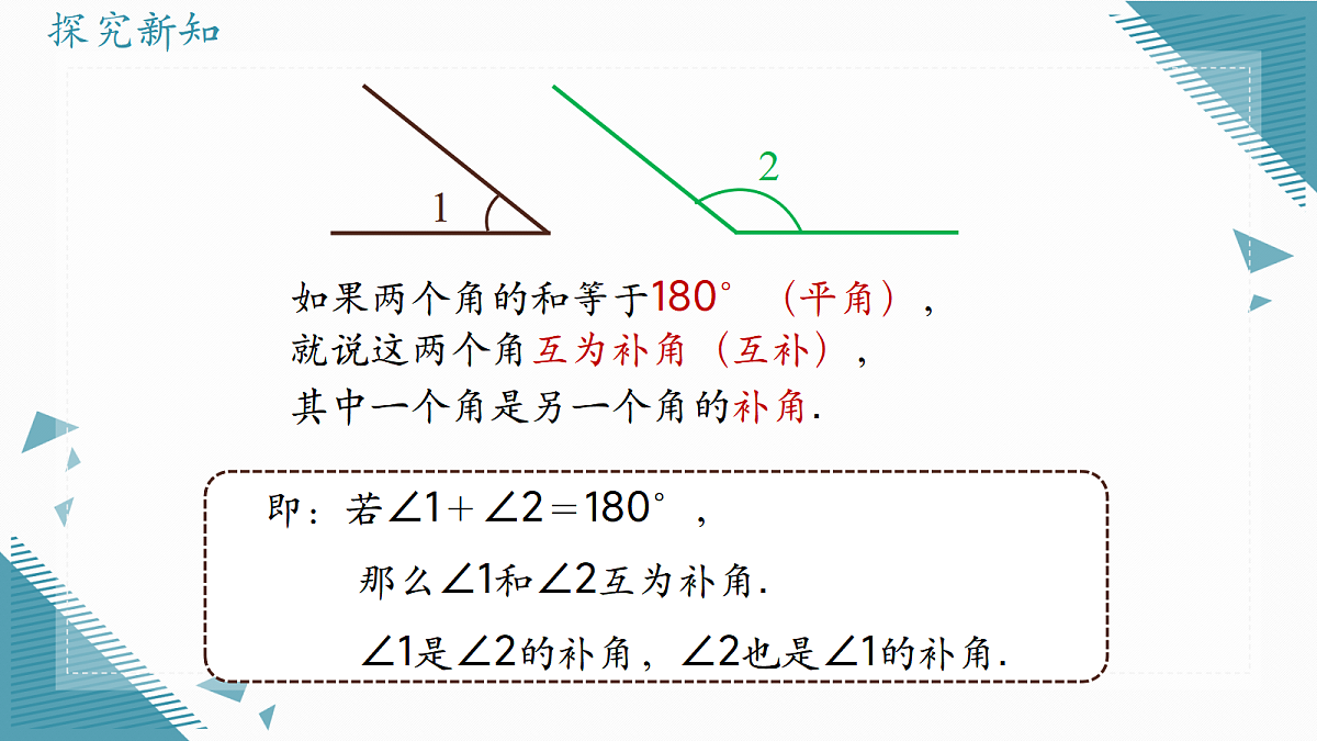 2026学年新人教版初中数学七年级上册6.3 角(第3课时)课件第4页
