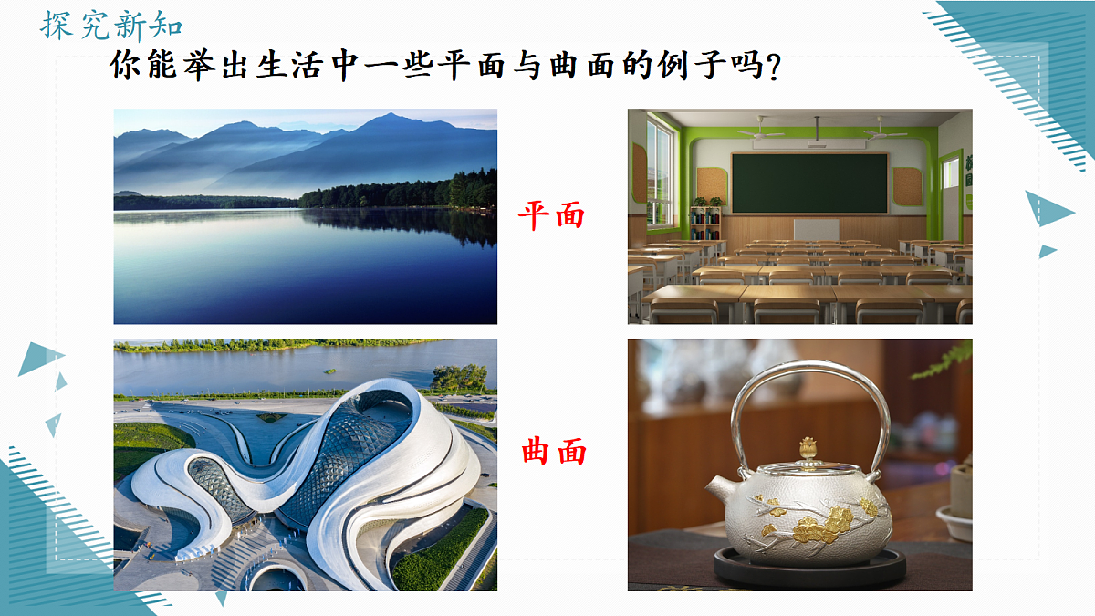 2026学年新人教版初中数学七年级上册6.1.2 点、线、面、体课件第4页