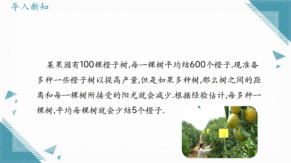 2026学年新浙教版初中数学九年级上册1.1 二次函数的意义课件第2页