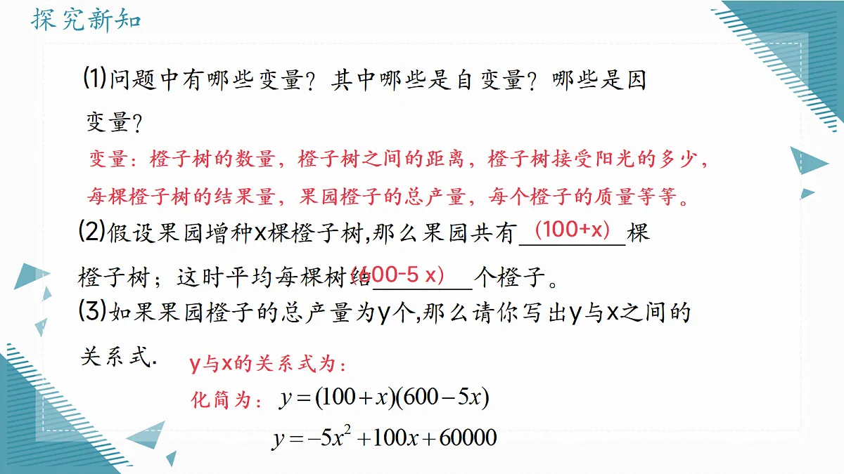 2026学年新浙教版初中数学九年级上册1.1 二次函数的意义课件第3页