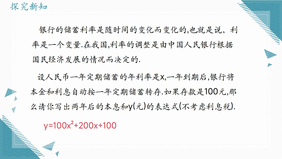 2026学年新浙教版初中数学九年级上册1.1 二次函数的意义课件第4页
