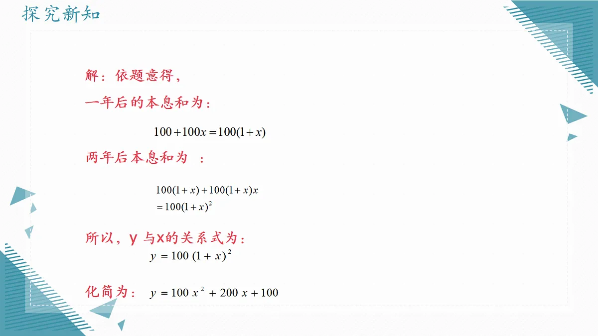 2026学年新浙教版初中数学九年级上册1.1 二次函数的意义课件第5页