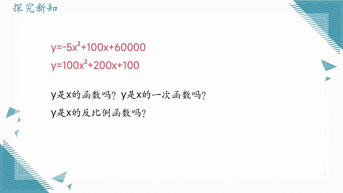2026学年新浙教版初中数学九年级上册1.1 二次函数的意义课件第6页