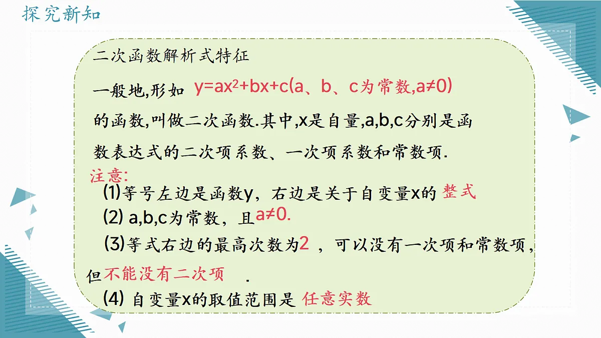 2026学年新浙教版初中数学九年级上册1.1 二次函数的意义课件第7页