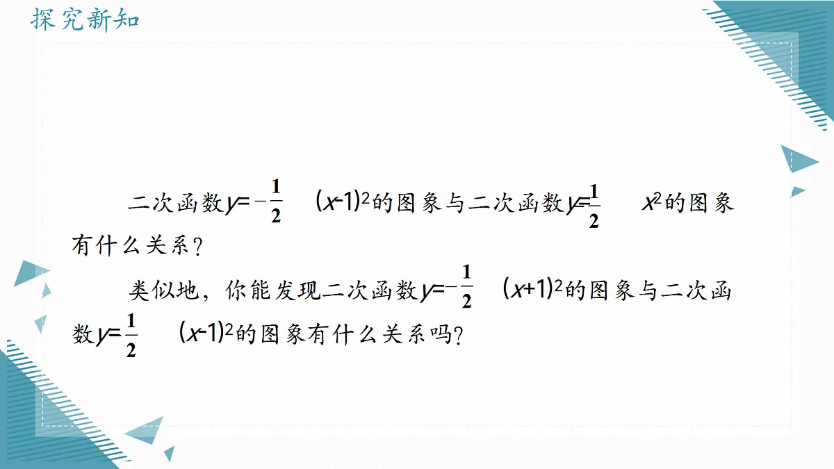 2026学年浙教版(2024)初中数学九年级上册(2024)1.2二次函数的图象(第2课时)课件第3页