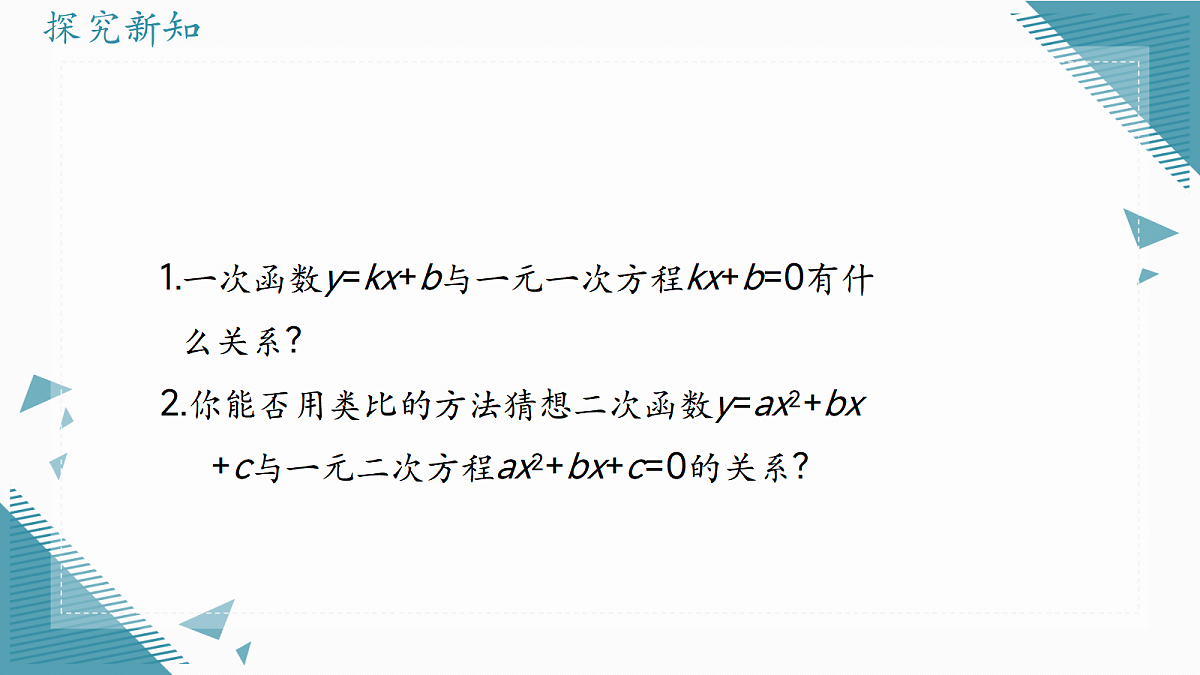2026学年浙教版(2024)初中数学九年级上册(2024)1.3 二次函数的性质课件第3页