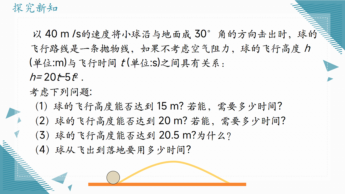 2026学年浙教版(2024)初中数学九年级上册(2024)1.3 二次函数的性质课件第4页