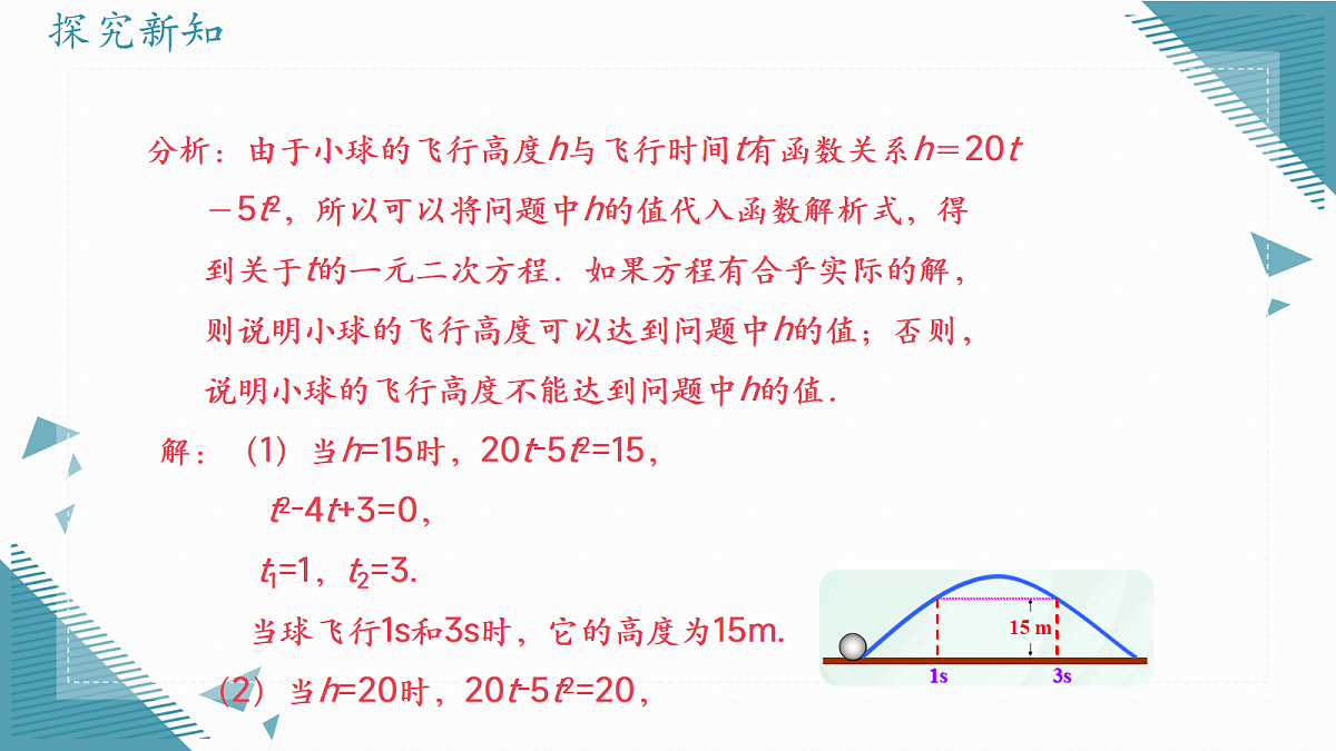 2026学年浙教版(2024)初中数学九年级上册(2024)1.3 二次函数的性质课件第5页