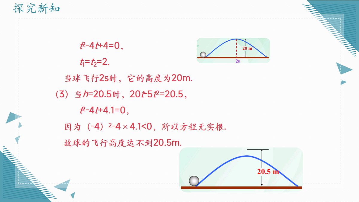 2026学年浙教版(2024)初中数学九年级上册(2024)1.3 二次函数的性质课件第6页