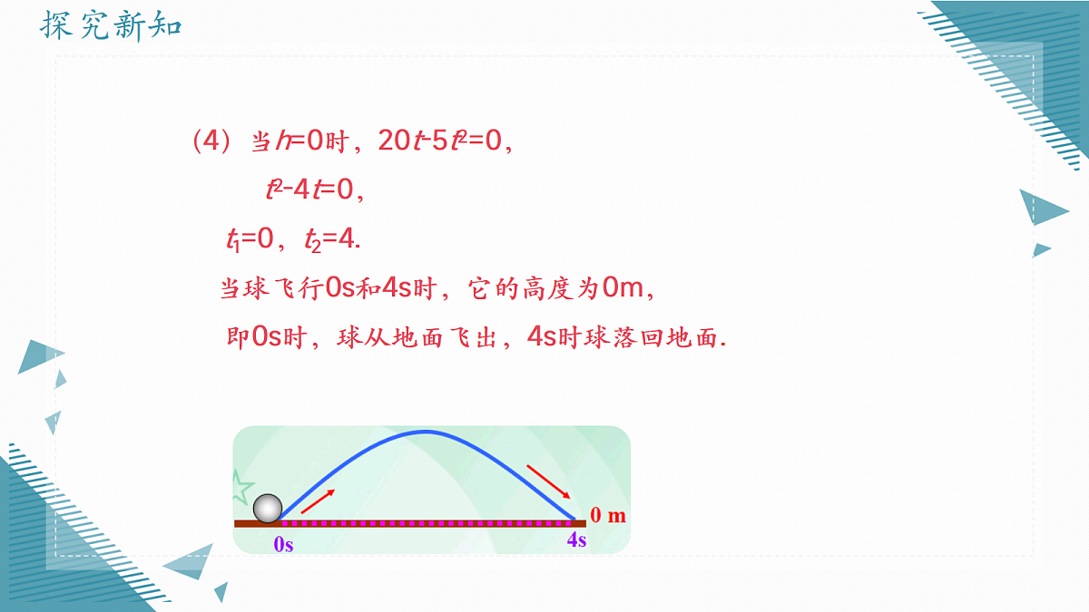 2026学年浙教版(2024)初中数学九年级上册(2024)1.3 二次函数的性质课件第7页