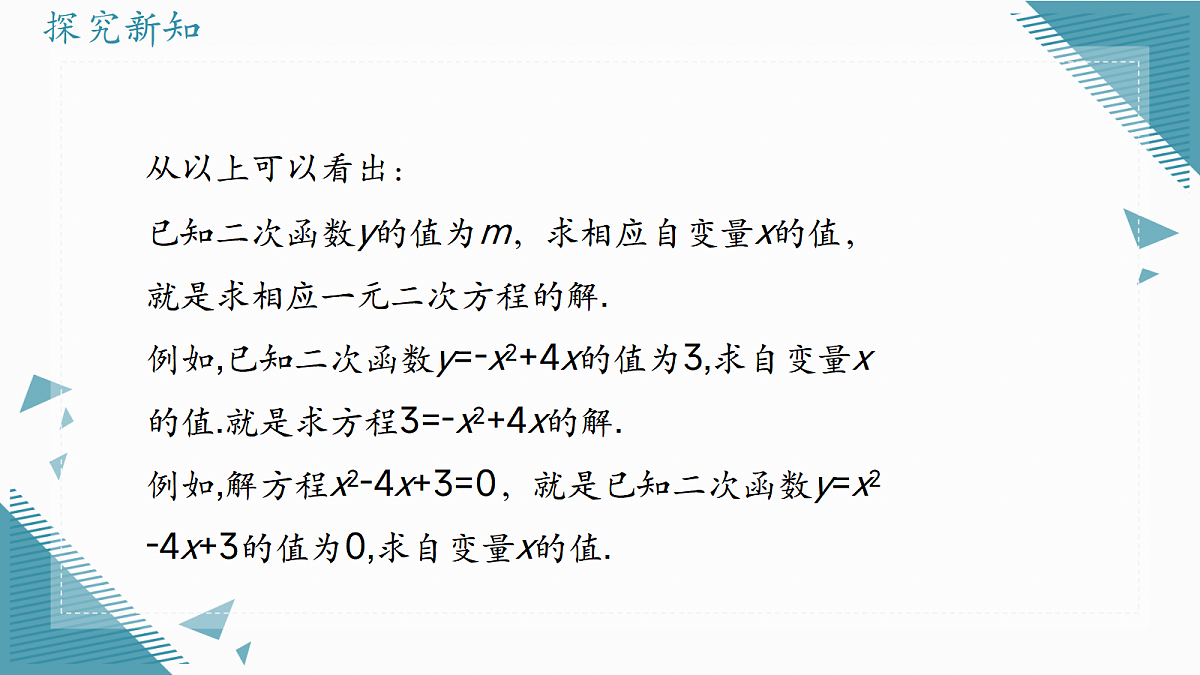 2026学年浙教版(2024)初中数学九年级上册(2024)1.3 二次函数的性质课件第8页