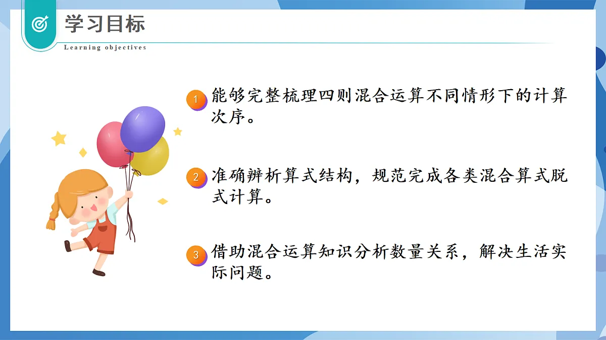 5.1 生态养殖 - 小学数学四年级上册 同步教学课件(北师大版2024)第2页