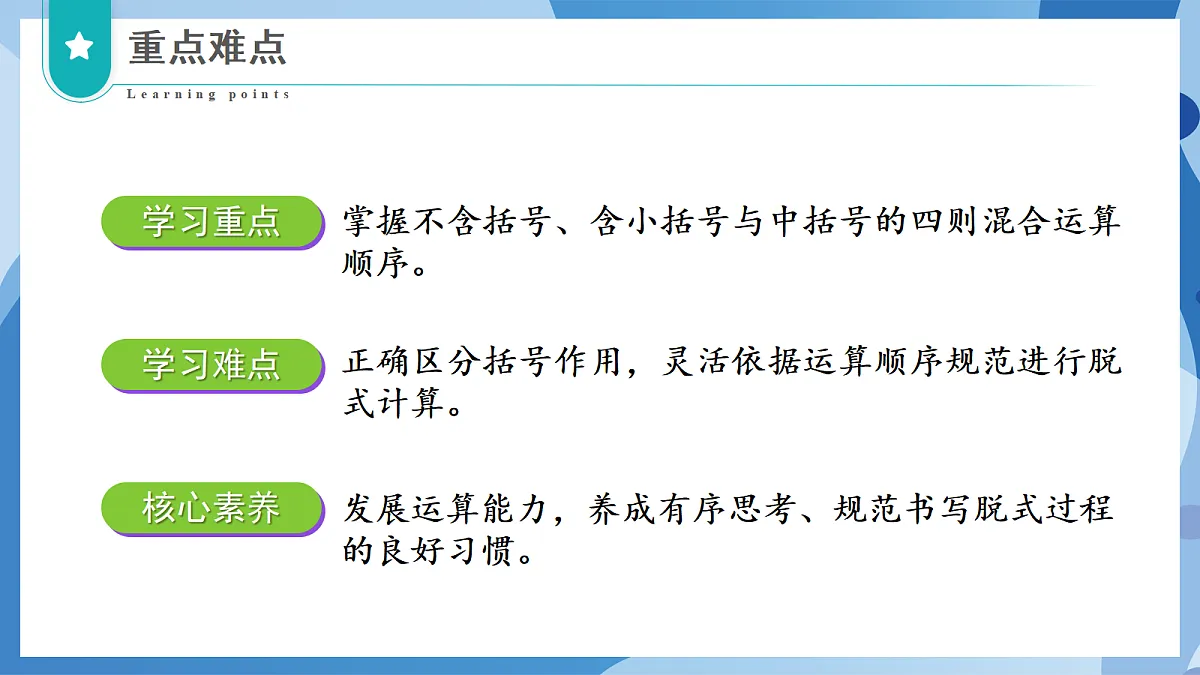 5.1 生态养殖 - 小学数学四年级上册 同步教学课件(北师大版2024)第3页
