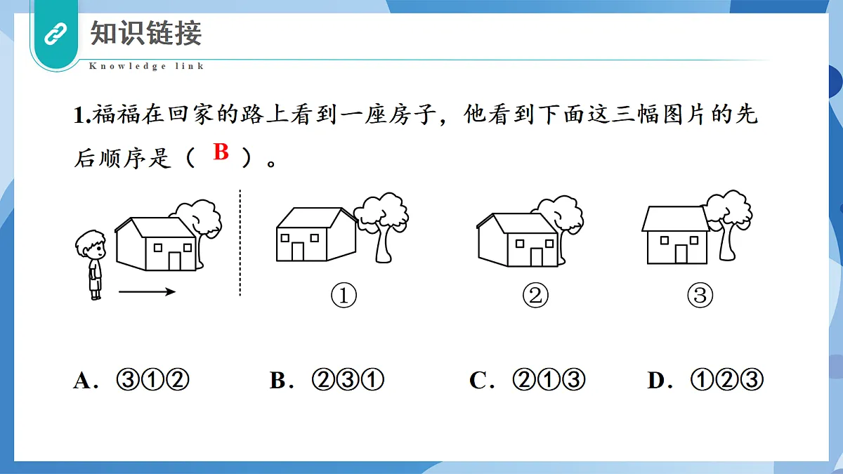 5.1 生态养殖 - 小学数学四年级上册 同步教学课件(北师大版2024)第5页
