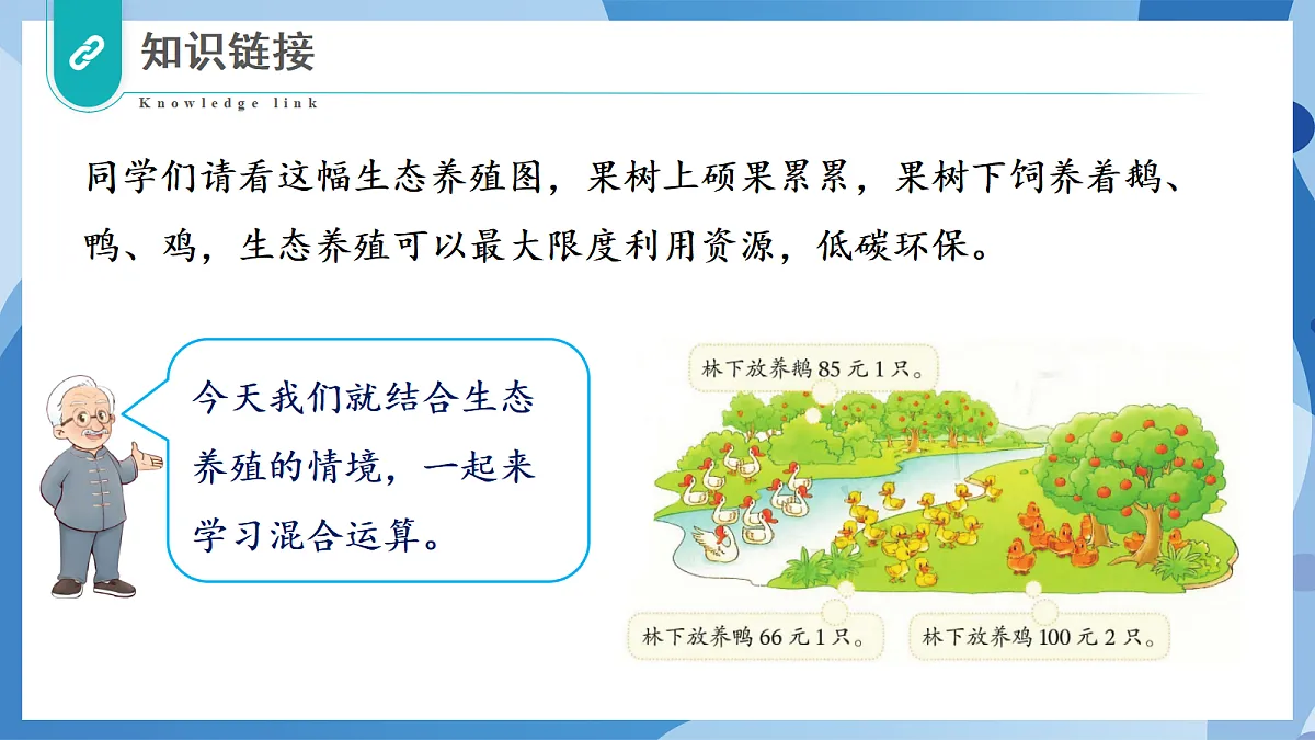 5.1 生态养殖 - 小学数学四年级上册 同步教学课件(北师大版2024)第8页