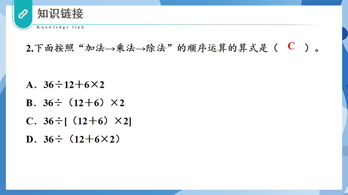 5.2 加法交换律和乘法交换律 - 小学数学四年级上册 同步教学课件(北师大版2024)第6页