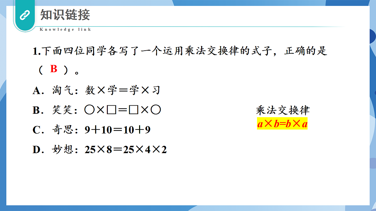 5.3 加法结合律 - 小学数学四年级上册 同步教学课件(北师大版2024)第5页
