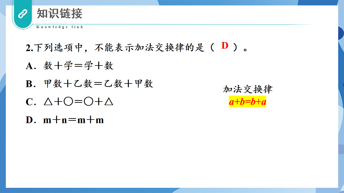 5.3 加法结合律 - 小学数学四年级上册 同步教学课件(北师大版2024)第6页