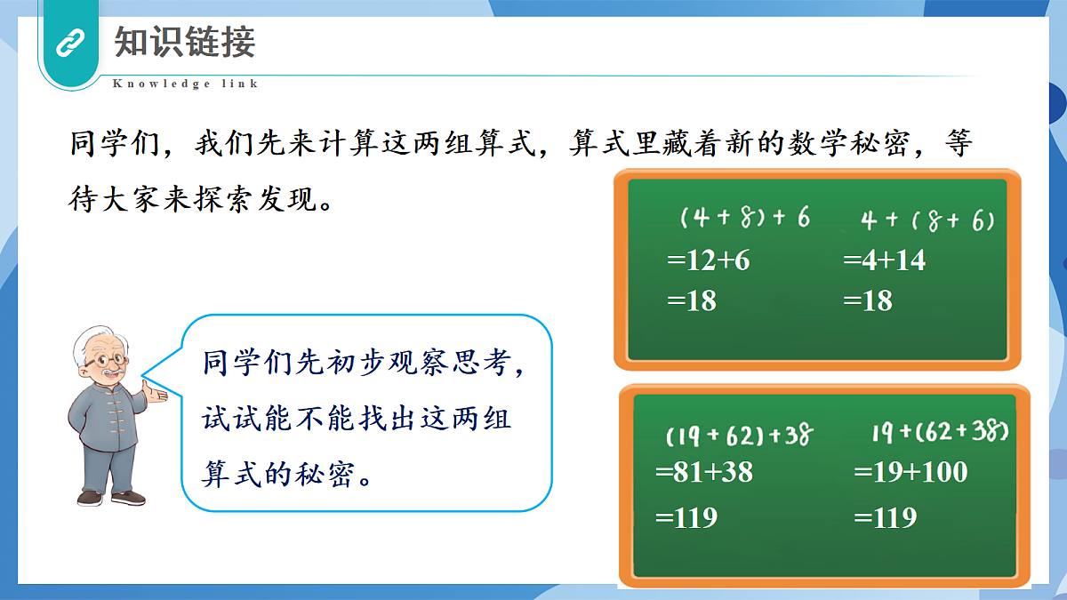 5.3 加法结合律 - 小学数学四年级上册 同步教学课件(北师大版2024)第7页